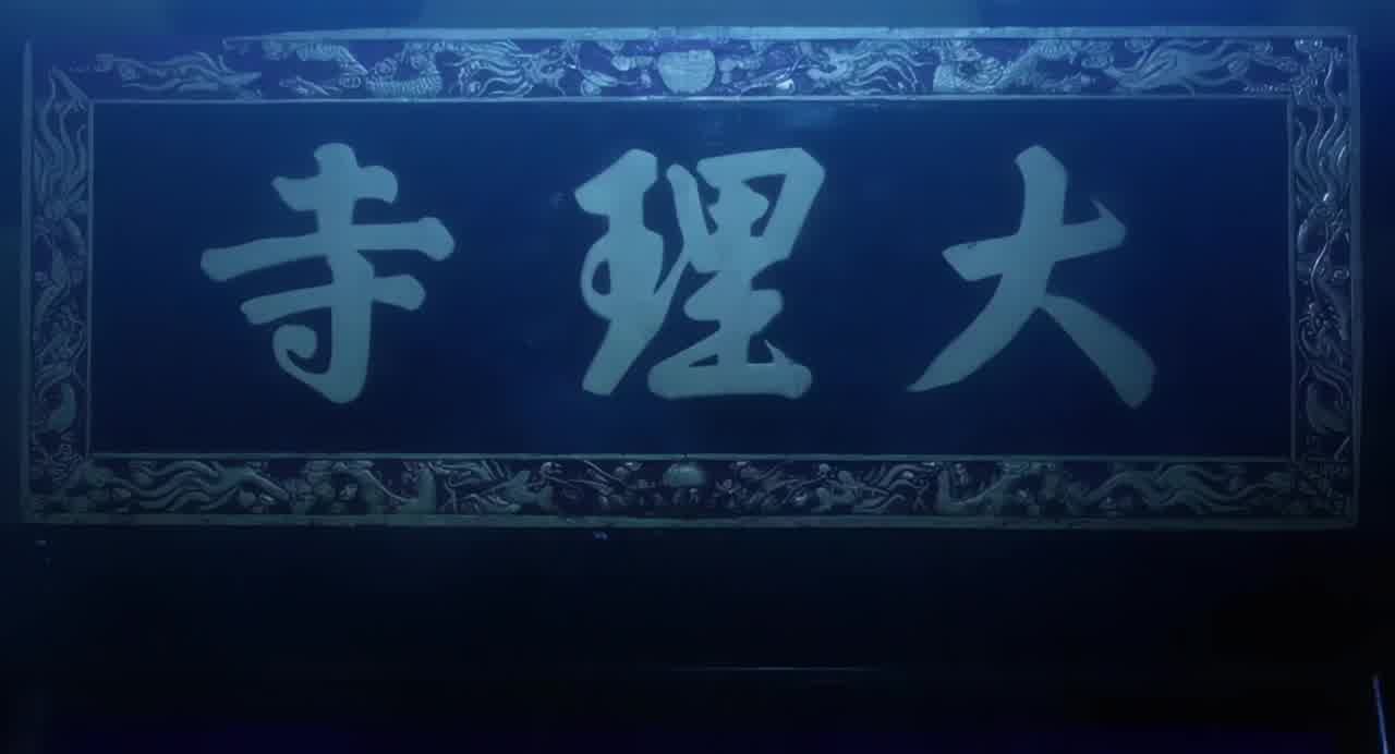  【满清十大酷刑片段】经典港片蓝光修复，童年女神张敏，关之琳，那个年代都是本人出演，颜值到今天也很顶 的剧照4